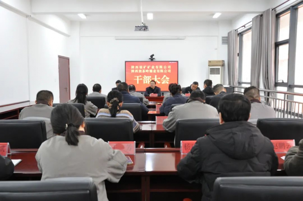 陜西銀礦、陜西煎茶嶺鎳業(yè)召開(kāi)干部大會(huì)